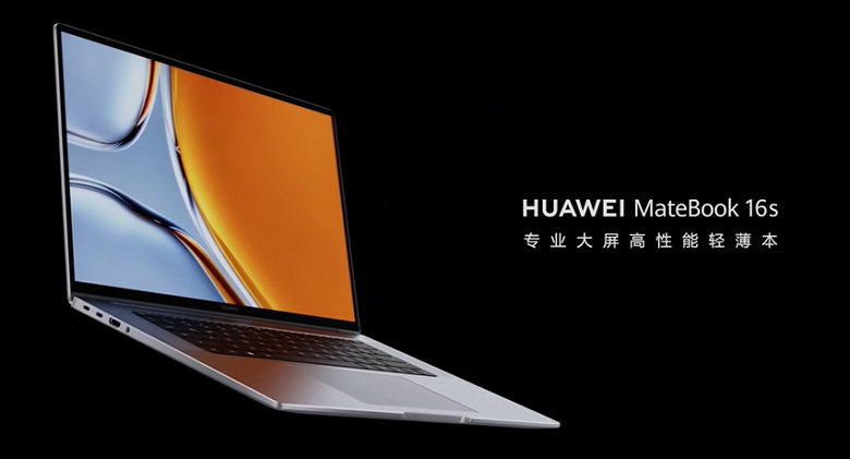 Представлен Huawei MateBook 16s  первый в мире ноутбук на платформе Intel Evo с процессором Intel Core i9-12900H