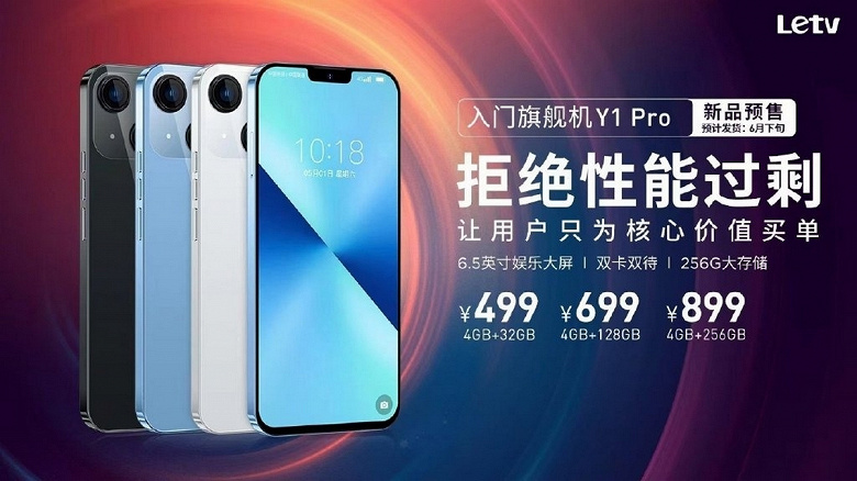 Китайский клон iPhone 13 в 10 раз дешевле оригинала. Смартфон LeTV Y1Pro предлагается по цене от 75 долларов