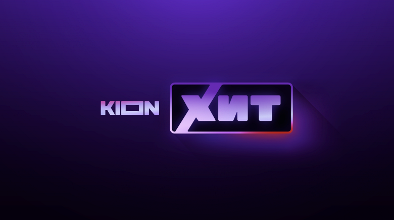 МТС запускает телеканал Kion Хит с собственными оригинальными сериалами