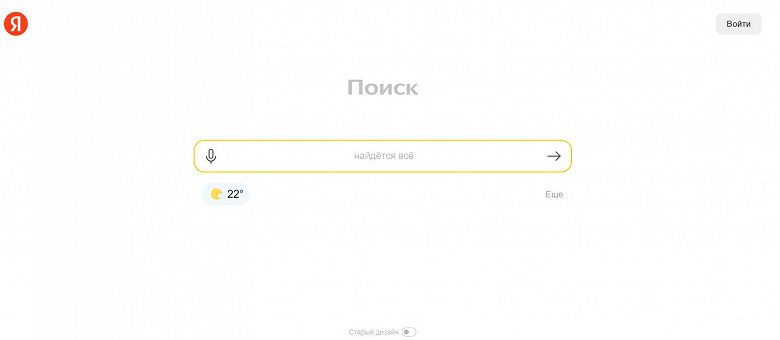 Яндекс впервые за много лет обновил облегчённую версию своей главной страницы