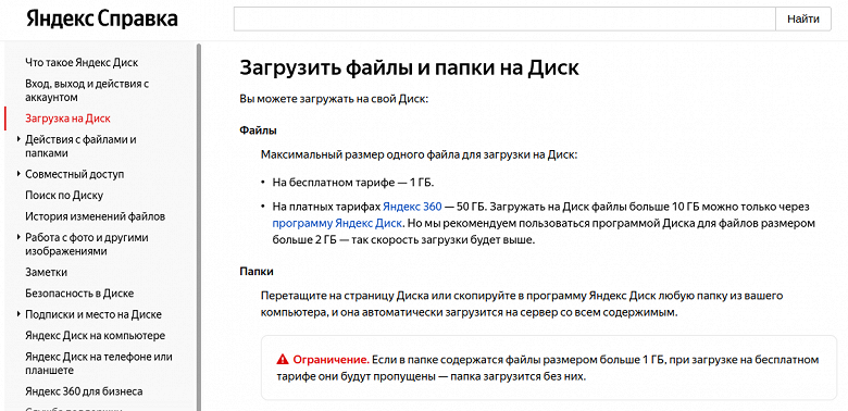 Яндекс.Диск ввёл ограничения на размер файла при загрузке на бесплатном тарифе