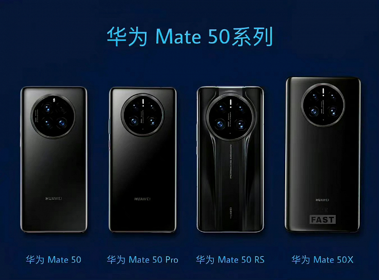 Huawei Mate 50, Mate 50 Pro, Mate 50 RS и Mate 50X впервые показали на одном изображении
