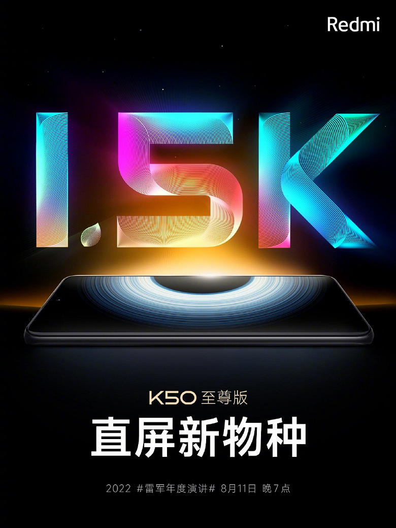 Экономичный как 1080р и чёткий как 2K. Redmi K50 Extreme Edition получит экран разрешением 1,5K