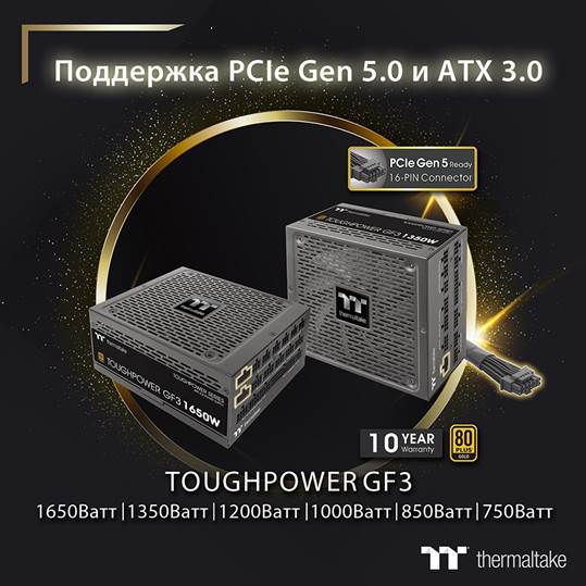 Полная совместимость с GeForce RTX 40. Представлены блоки питания Thermaltake Toughpower GF3 с поддержкой PCIe Gen 5.0 и ATX 3.0