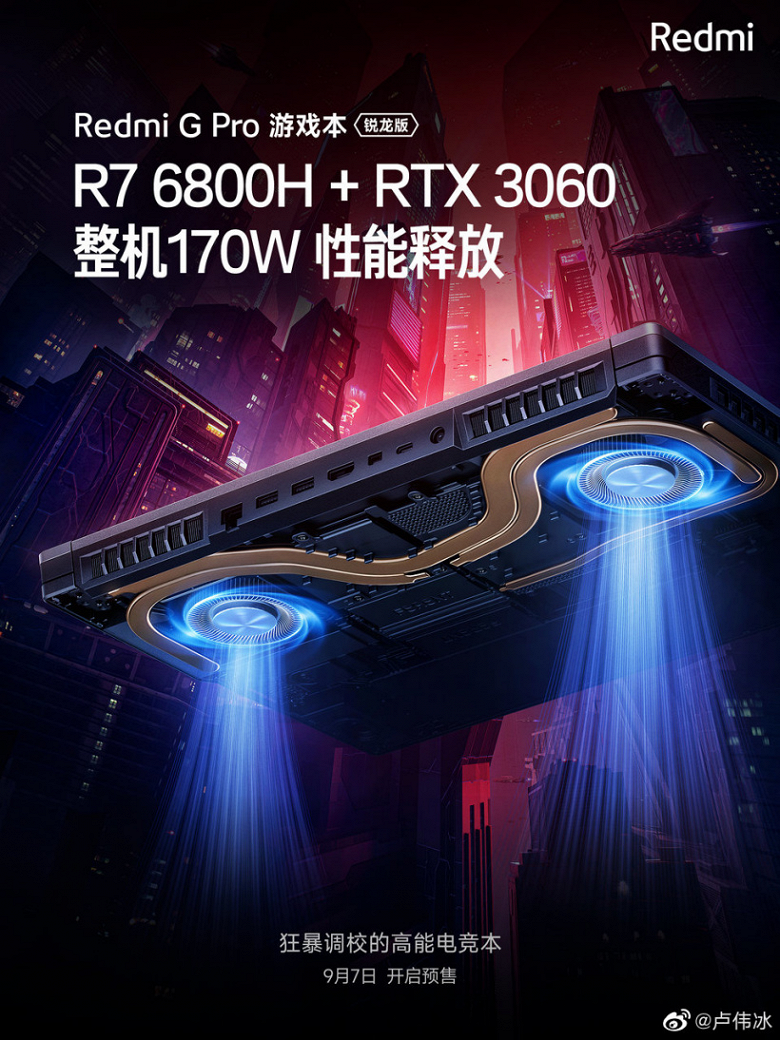 AMD R7 6800H и Nvidia RTX 3060 в ноутбуке. Xiaomi Redmi G Pro Ryzen Edition выходит уже на этой неделе