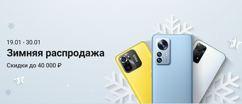 Xiaomi запустила зимнюю распродажу в России  флагманский Xiaomi 12 Pro на 40 тысяч рублей дешевле