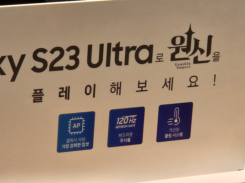 Samsung Galaxy S23 Ultra станет первым в мире смартфоном с поддержкой 120 Гц в игре Genshin Impact
