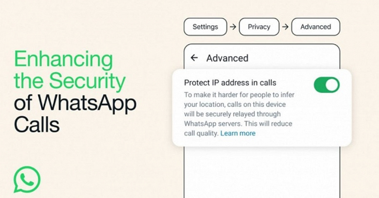 WhatsApp теперь умеет скрывать IP-адрес во время звонков