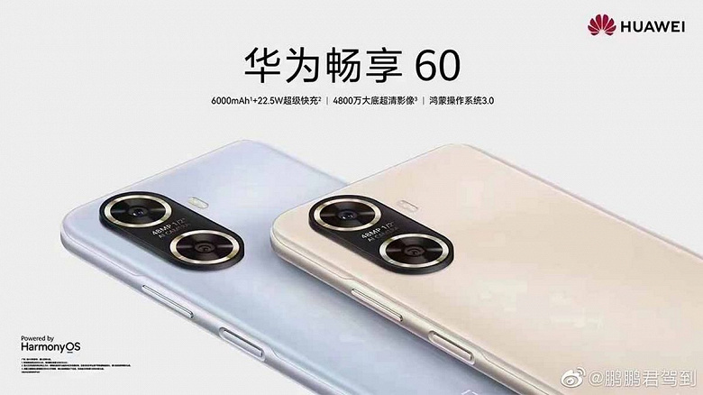 6000 мА•ч с 8/128 ГБ памяти и, возможно, платформа пятилетней давности. Huawei Enjoy 60 засветился на рекламном изображении