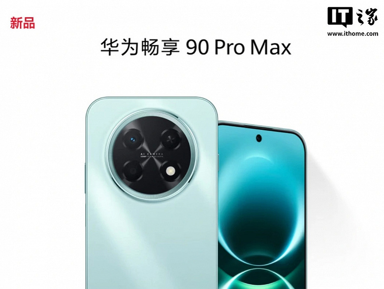 Huawei Enjoy 90 Pro Max с гигантским аккумулятором 8500 мА·ч поступил в продажу в Китае Huawei Enjoy 90 Pro Max с гигантским аккумулятором 8500 мА·ч поступил в продажу в Китае