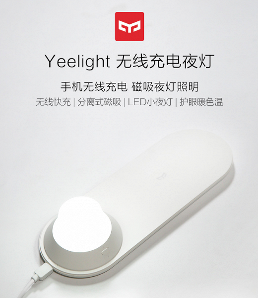 Yeelight-Wireless-Charging-Night-Lamp.pn