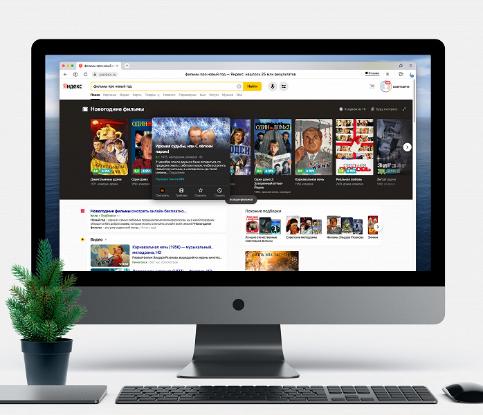 Как раз к Новому году: в Яндексе стало удобнее выбирать и смотреть фильмы и сериалы