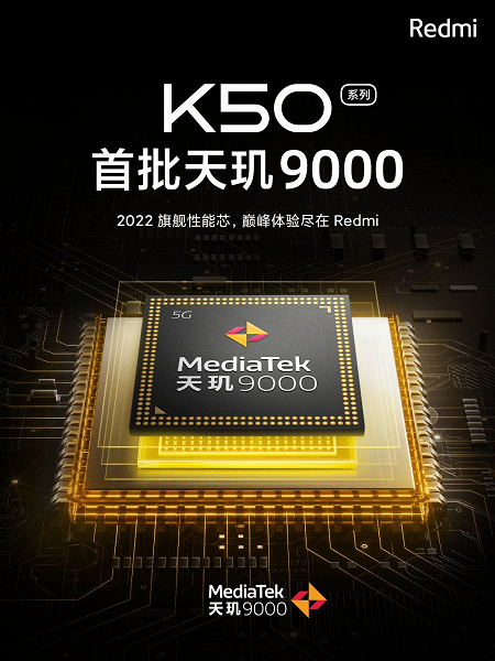 Официально: Redmi K50 станет самым мощным смартфоном бренда. Производительность — более 1 000 000 балов в AnTuTu