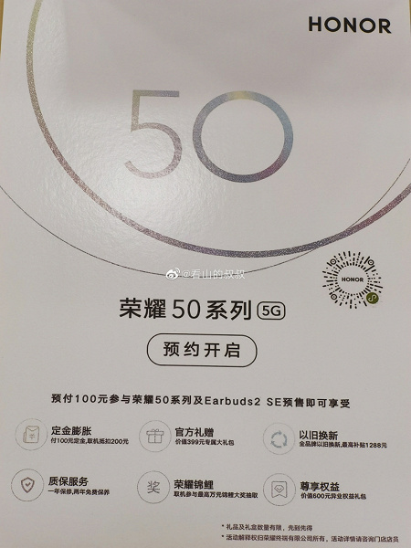 В Китае уже можно заказать Honor 50, местные магазины вовсю рекламируют новинку