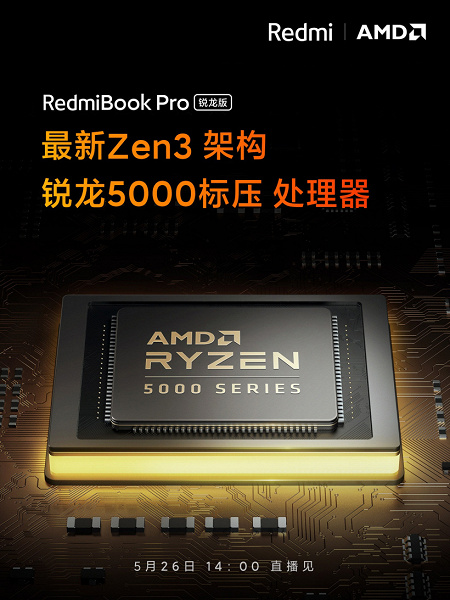 Экран 3,2К, 90 Гц, 16 ГБ ОЗУ и Ryzen 7 5800H или Ryzen 5 5600H. Redmi анонсировала ноутбуки RedmiBook Pro Ryzen Edition на APU AMD Ryzen 5000H