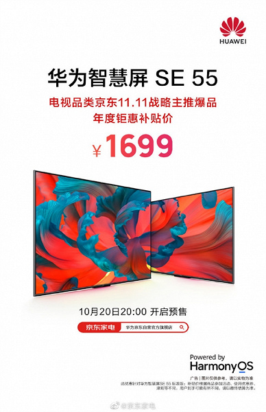 55 дюймов, 4K и HarmonyOS 2.0 за 265 долларов. Телевизор Huawei Smart Screen SE 55 вдвое подешевел в Китае