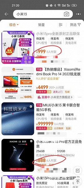 Китайцы отдают огромные деньги за предзаказ Xiaomi 13 и Xiaomi 13 Pro, хотя ни цены, ни точные характеристики пока не объявлены