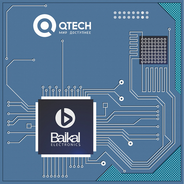 Qtech готовит отечественные маршрутизаторы на процессорах «Байкал»