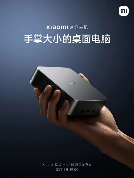 Xiaomi показала новый компьютер Mi Mini. Он умещается в руке