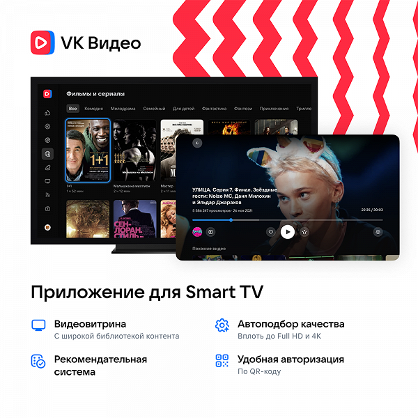 VK Видео приходит на Smart TV. Приложение видеоплатформы уже доступно для телевизоров Samsung и LG, а также Android TV