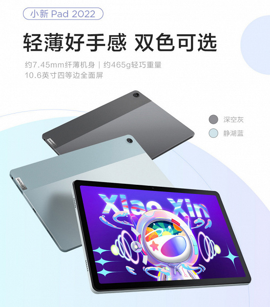 Экран 10,6 дюйма с разрешением 2К, 4 динамика, 7700 мАч и две камеры по 8 Мп. Характеристики недорогого планшета Lenovo Xiaoxin Pad 2022