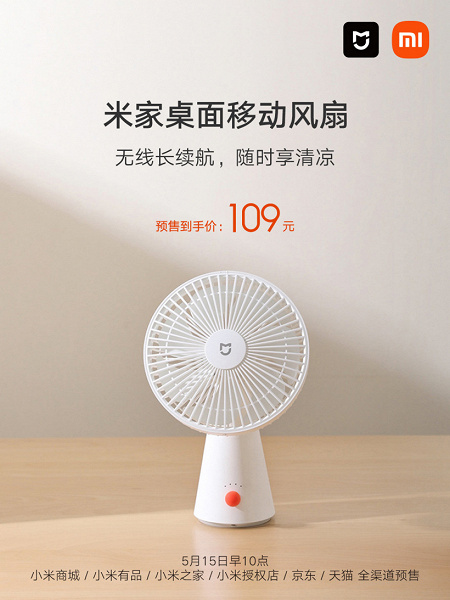 В преддверии летнего сезона. Xiaomi представила настольный вентилятор за 16 долларов со встроенным аккумулятором на 4000 мА·ч