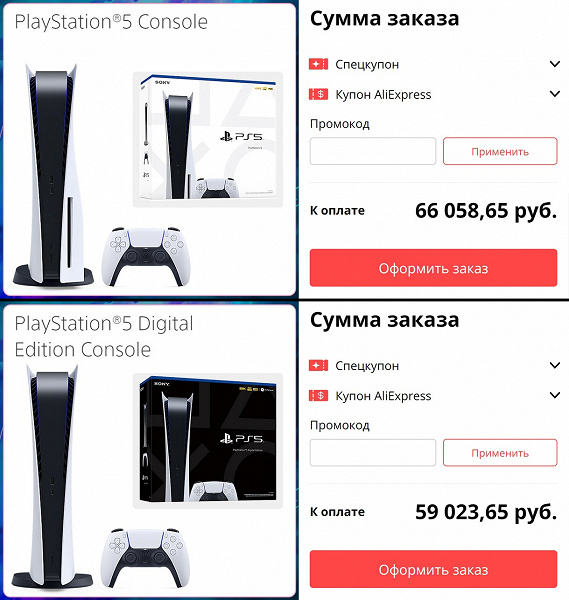 Появилась возможность купить PlayStation 5 дешевле 60 000 рублей