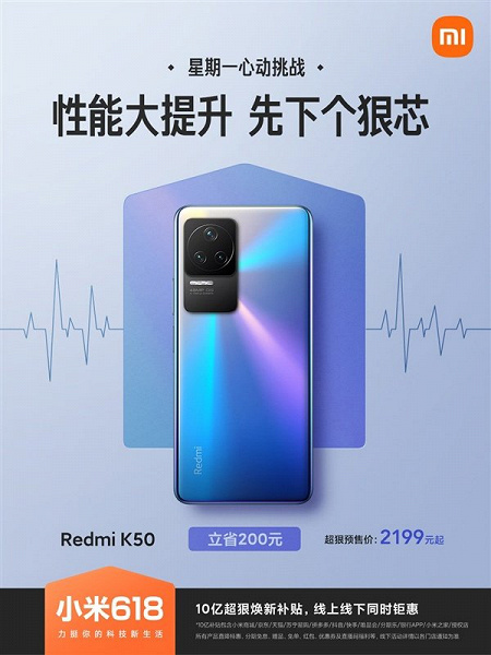 Redmi K50 дешевеет в Китае в преддверии распродажи 618. Экран 2К и аккумулятор емкостью 5500 мА·ч – за 330 долларов
