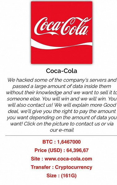 Ассоциированная с Россией хакерская группа Stormous сообщила о взломе Coca-Cola и хищении 161 ГБ данных. Но был ли взлом на самом деле?