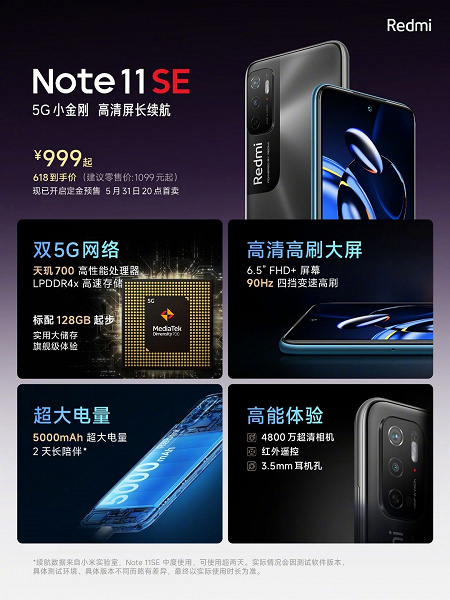 «Рожденный для ускорения популяризации 5G». Xiaomi представила дешёвый смартфон Redmi Note 11 SE с 90 Гц, 5000 мА•ч и 48 Мп