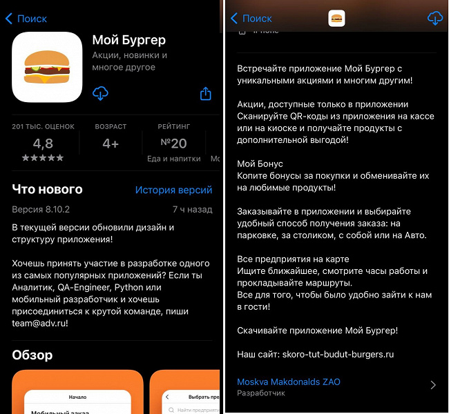 Приложение McDonald’s в России превратилось в «Мой бургер»