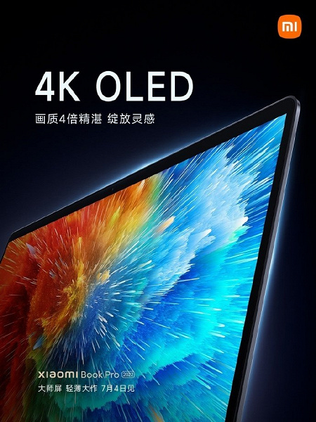 Тонкий металлический корпус, экран OLED 4K и поддержка Dolby Vision. Через три дня Xiaomi представит свой лучший ноутбук