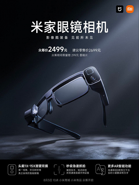 Экран Micro OLED 0,23 дюйма, 50 Мп и 15-кратный зум, магнитная зарядка за 370 долларов. Xiaomi представила умные очки Mijia Glasses Camera, на разраб