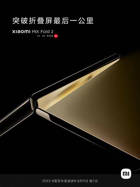 «Xiaomi Mix Fold 2 — это настоящий революционный прорыв», — глава Xiaomi о новом флагмане