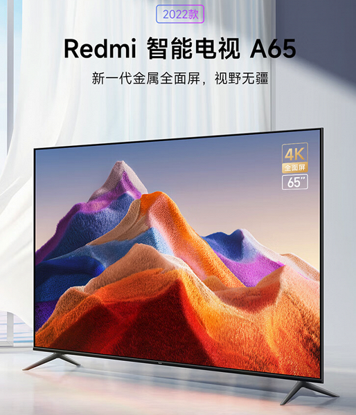 65-дюймовый 4К-телевизор с Android TV за 310 долларов. Представлен Redmi A65 2022