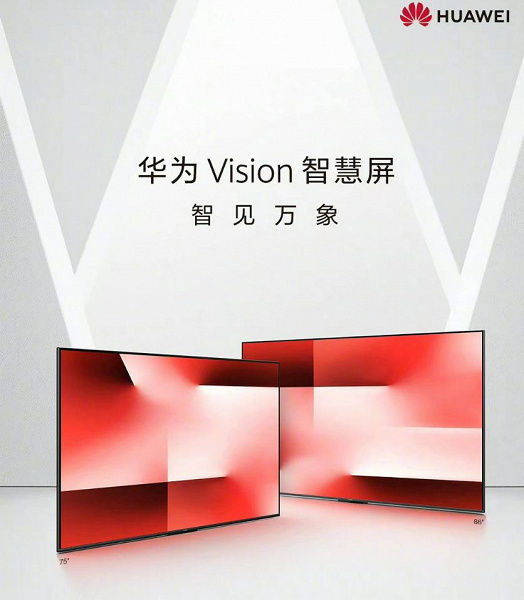 75 дюймов, 4К, 120 Гц, мощная платформа и много памяти за 760 долларов. В Китае стартуют продажи новых телевизоров Huawei Vision Smart Screen