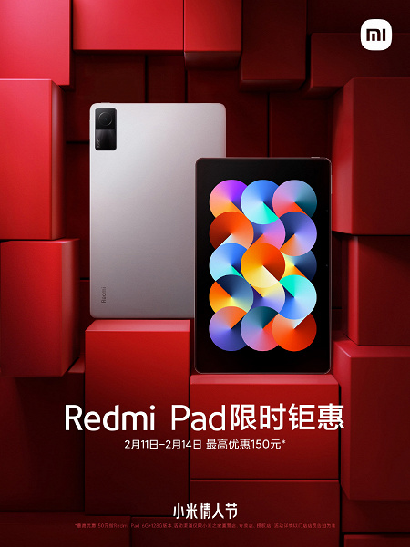 Планшет Redmi Pad подешевел до 170 долларов в Китае на площадке JD.com