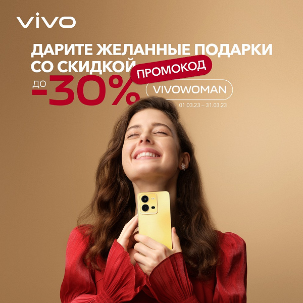 Смартфоны Vivo в России подешевели: скидки до 30%