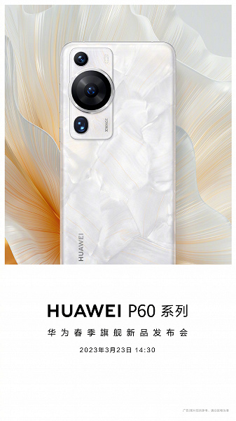 Так выглядит Huawei P60. Новый флагман Huawei впервые показали на официальном тизере
