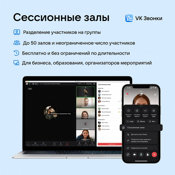 Сервис VK Звонки запустил новую функцию для видеоконференций