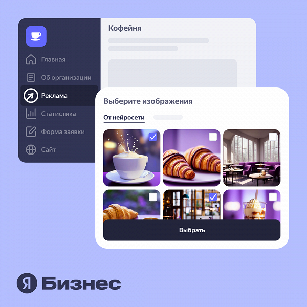 Яндекс начал использовать в рекламе иллюстрации, созданные нейросетью «Шедеврума»