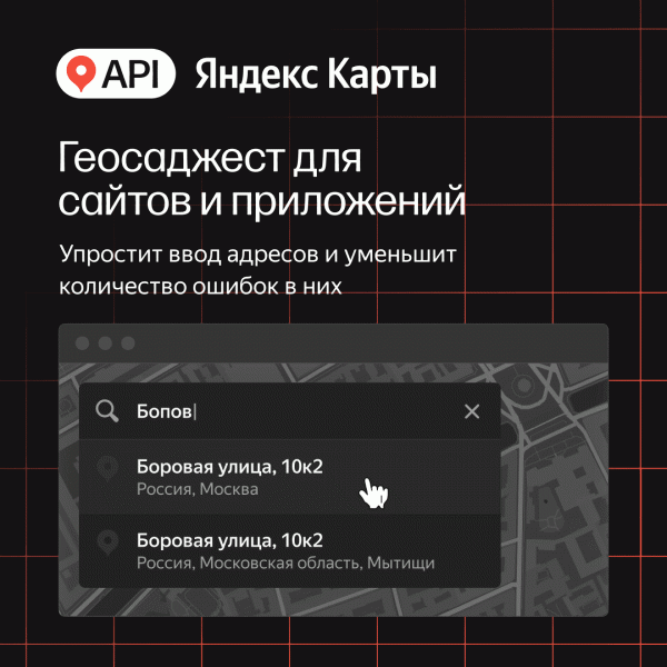 В Яндекс Картах запустили Геосаджест  подсказки адресов и названий организаций