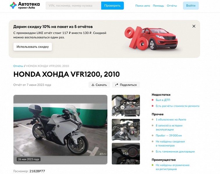 screenshot-autoteka.ru-2023.07.06-12_34_