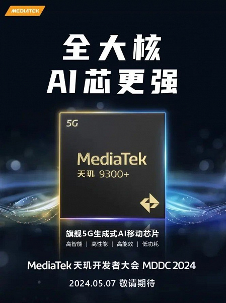 Чтобы уже точно разгромить Snapdragon 8 Gen 3. MediaTek готовится анонсировать SoC Dimensity 9300+