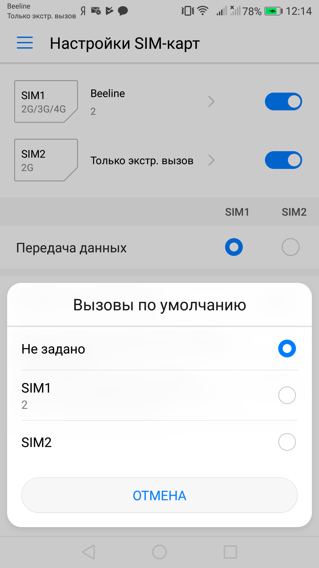 Смс на телефон хуавей. Настройки SIM-карт. Настройки сим карты. Как настроить сим карту. Huawei настройки сим карт.