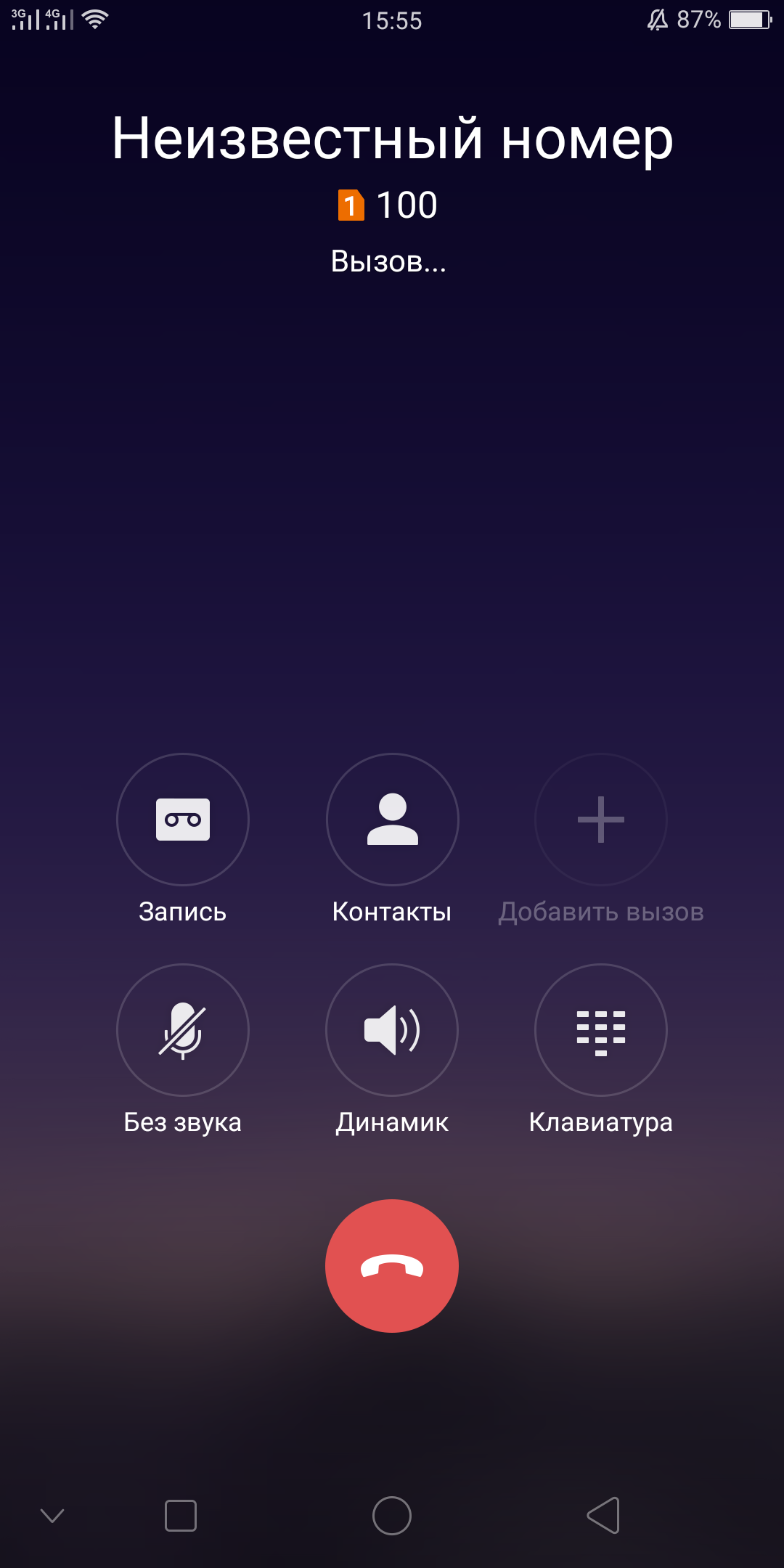 Звонит номер неизвестно без номера. Неизвестный номер. Экран звонка. Экран телефонного звонка. Экран телефона вызов.