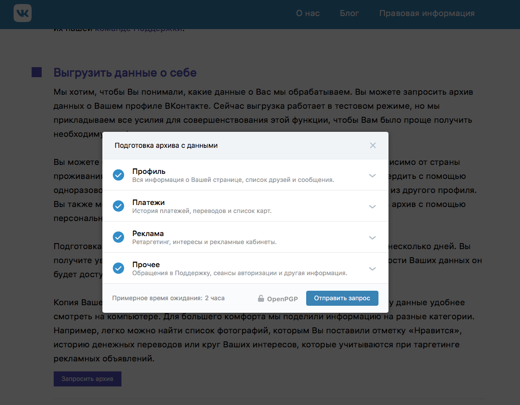 Архив данных ВК. Запросить архив в ВК. Архив сообщений в ВК. Как Запросить архив сообщений в ВК. Данные о сайте по ссылке