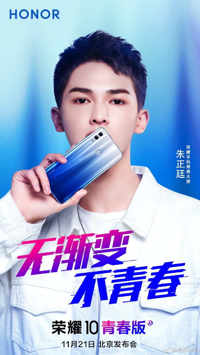 Cмартфон Honor 10 Youth будет представлен 21 ноября Cмартфон Honor 10 Youth будет представлен 21 ноября