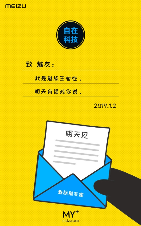 Meizu дразнит общественность скорым анонсом Meizu дразнит общественность скорым анонсом