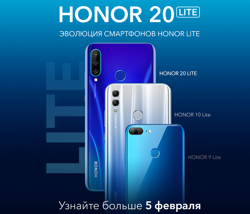 Продажа хонор в россии. Смартфон Honor 20 Lite Russia. Honor 2020 Lite. Honor 20 Lite 2020 и 2019. Honor новый.